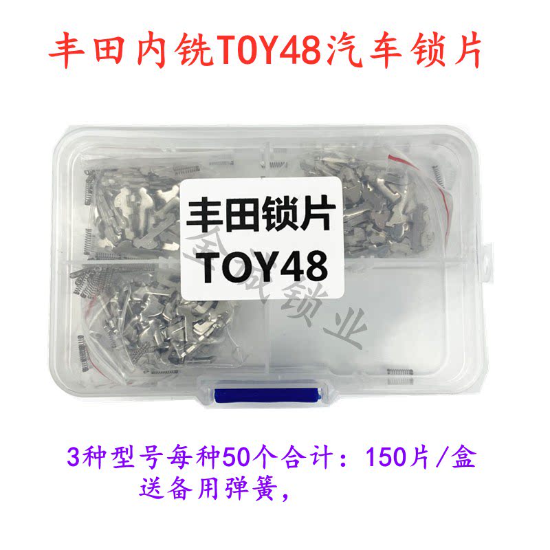 适用丰田内铣TOY48汽车锁锁片 维修汽车锁锁芯锁簧用品 送备用弹