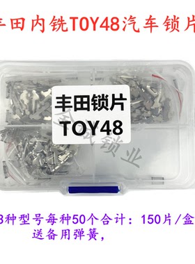 适用丰田内铣TOY48汽车锁锁片 维修汽车锁锁芯锁簧用品 送备用弹