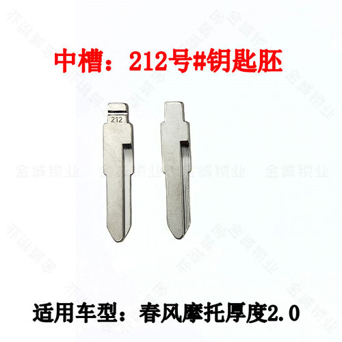 【中槽212号】适用春风2.2厚