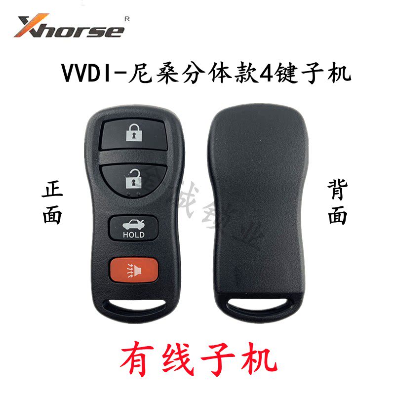 vvdi分体子机适用尼桑日产