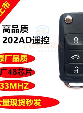 适用于大众202AD遥控器钥匙753AB遥控器钥匙朗逸速腾途观捷达宝来