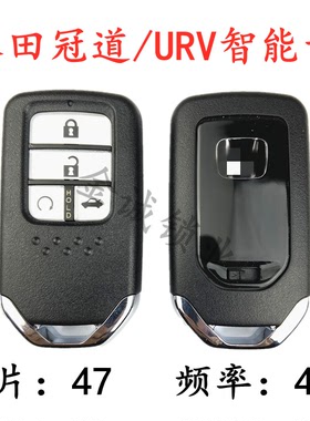 适用本田冠道智能卡 URV智能卡遥控器钥匙433频率47芯片带小钥匙
