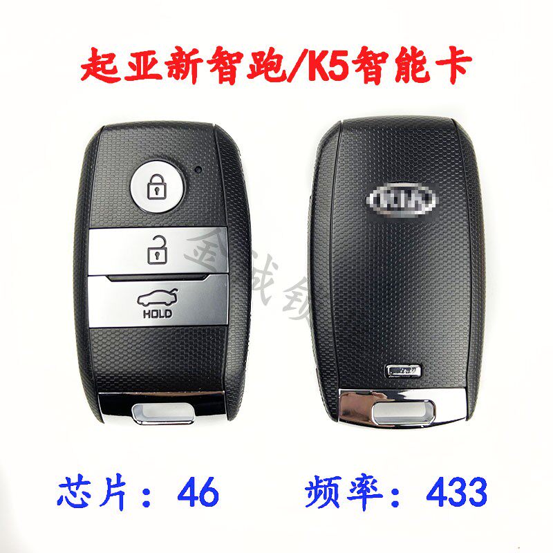 适用于起亚新款K5智能钥匙