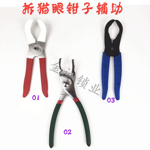 适用富工GOSO百诚新改进型拆装猫眼钳子更换智能猫眼辅助工具