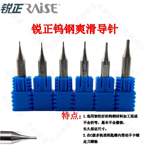 锐正钨钢爽滑导针扁身立式