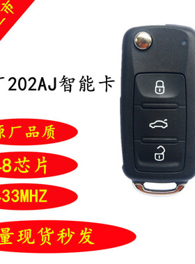 适用大众新帕萨特朗逸速腾途观宝来AJ智能钥匙 202AJ折叠智能钥匙