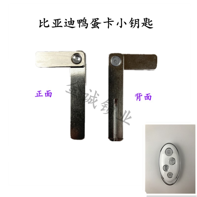 适用比亚迪蛋卡小钥匙