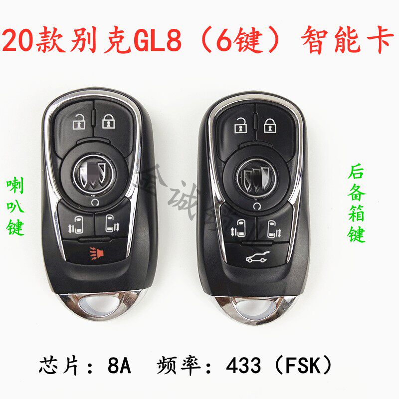 别克20gl86键智能卡钥匙8a