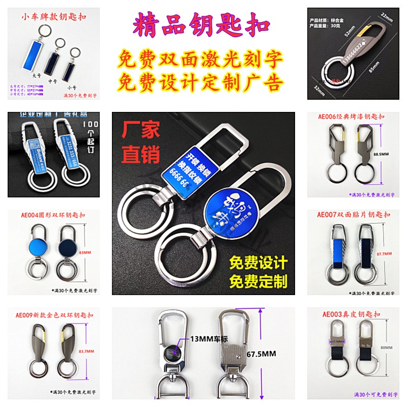 【钥匙扣汇总】精品车用钥匙扣