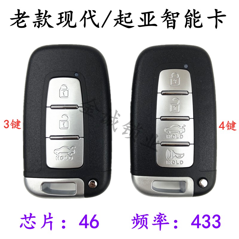 适用老款现代起亚智能卡