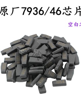 汽车防盗原厂7936/46芯片现代起亚遥控钥匙匹配空白芯片副厂46