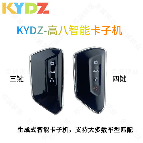 适用KYDZ适用大众高八智能卡子机石头小立方手持机3键4键遥控钥匙 - 封面