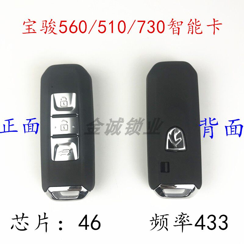 适用于宝骏560智能卡宝骏