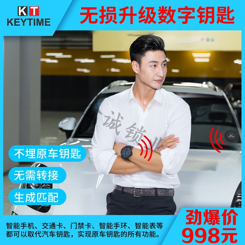 KDNFC数字汽车钥匙免埋钥匙手机门禁卡手表感应数字钥匙蓝牙智能
