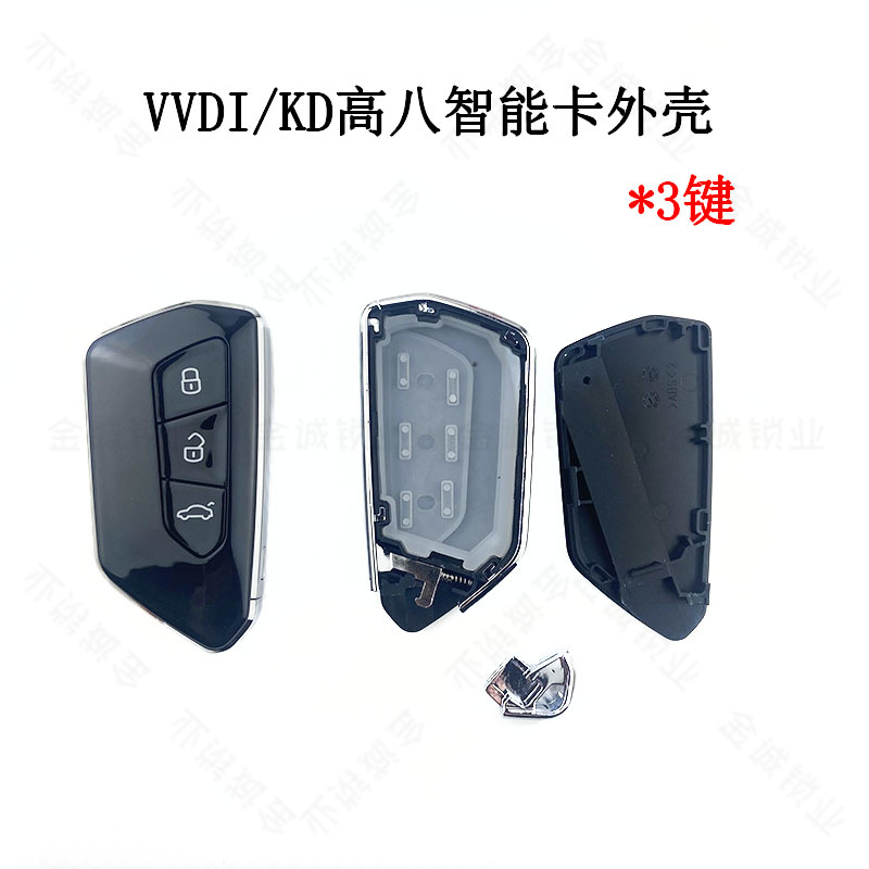 VVDI适用大众高八款3键智能卡