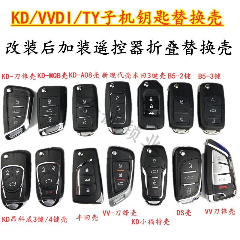 B5 A6 DS折叠壳子 KD VVDI TY 子机钥匙替换壳子 刀锋/现代折叠壳 汽车零部件/养护/美容/维保 汽车钥匙 原图主图