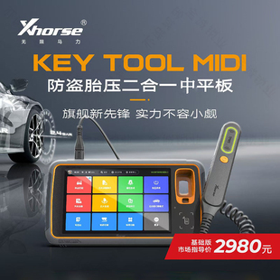 VVDI中平板 KEY TOOL MIDI小平板手持机VVDI防盗胎压二合一匹配仪