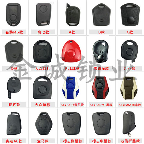 万用钥匙手柄把手柄壳通用汽车