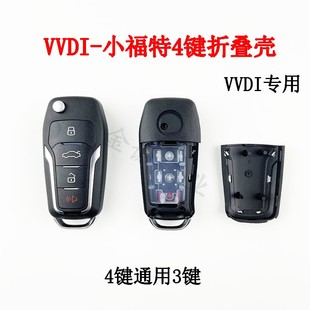 4键通用3键子机替换壳 适用小福特款 壳 VVDI专用 VVDI小福特款