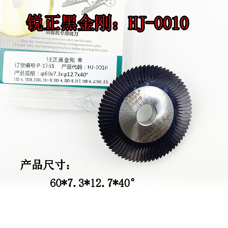 锐正黑金刚圆盘铣刀HJ0010