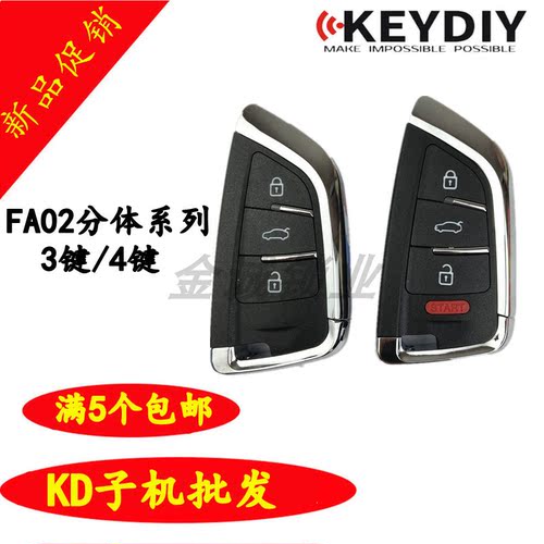 KD高端分体子机FA02-3/-4刀锋款