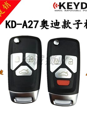 KDX1子机A27-3键 NA27-4键KD遥控钥匙子机新款小奥迪 迷你AD子机