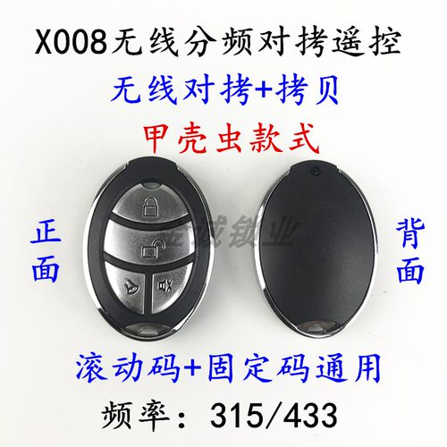 X008无线分频对拷子机 滚固通用甲壳虫315 433遥控器车库对拷拷贝 - 封面