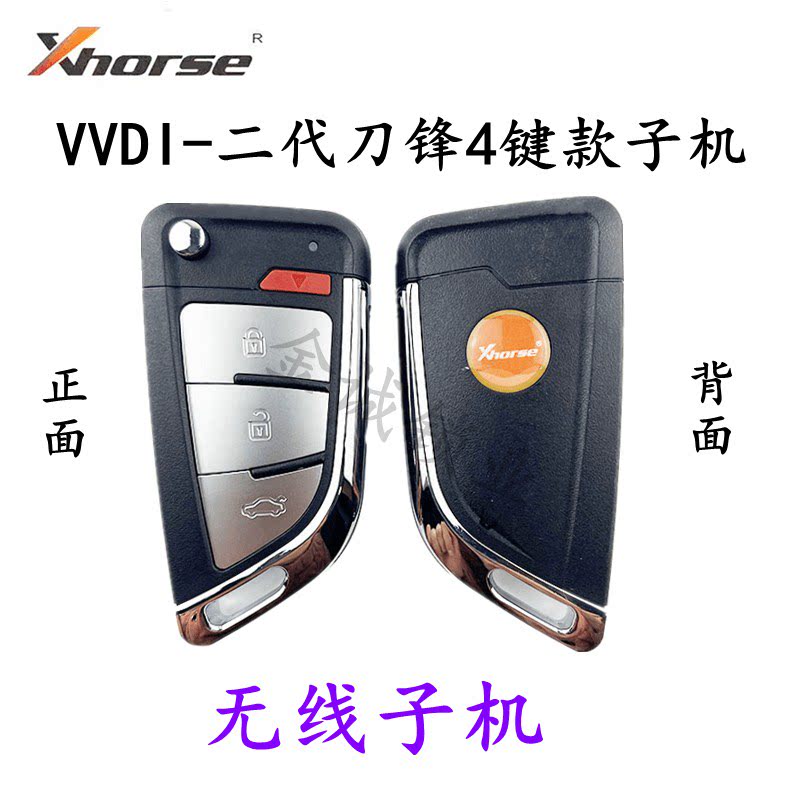 vvdi刀锋二代折叠无线电子子机