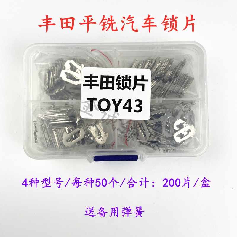 适用丰田拉罗拉/凯美瑞/汽车锁锁片锁簧,汽修锁簧,送弹簧TOY43AT