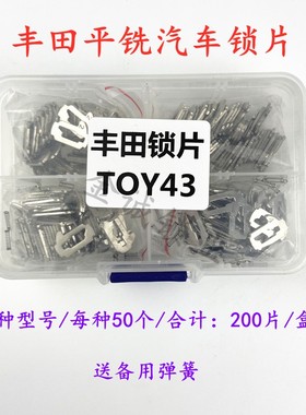 适用丰田拉罗拉/凯美瑞/汽车锁锁片锁簧,汽修锁簧,送弹簧TOY43AT