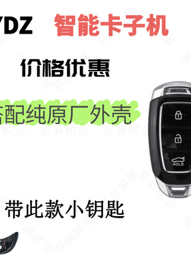 适用KYDZ新现代菲斯塔智能卡子机石头小立方手持机3键遥控钥匙