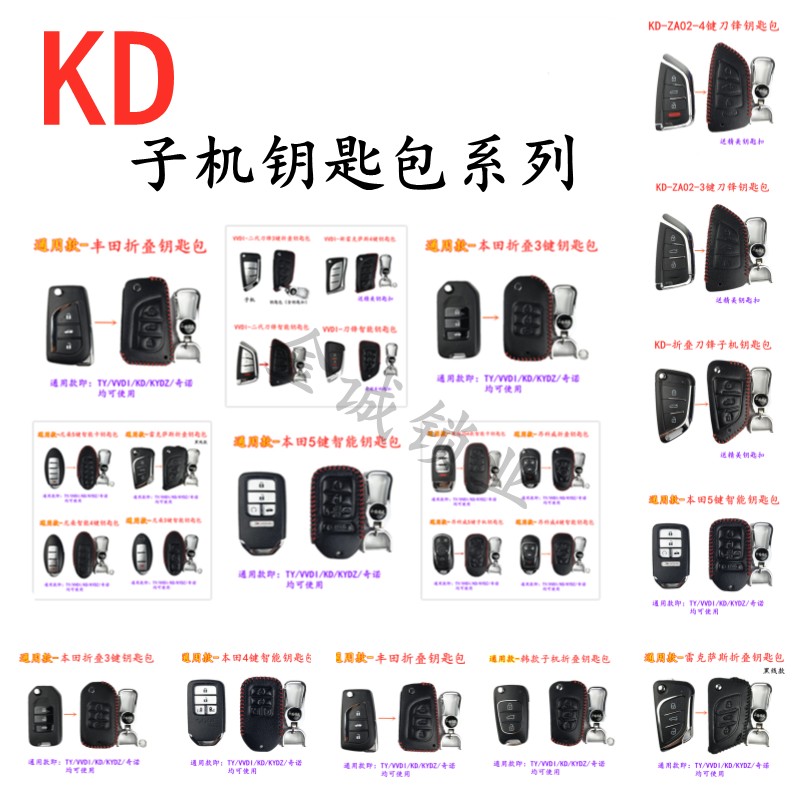 汽车钥匙皮套子机奇诺