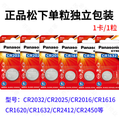 正品松下单粒电池汽车遥控