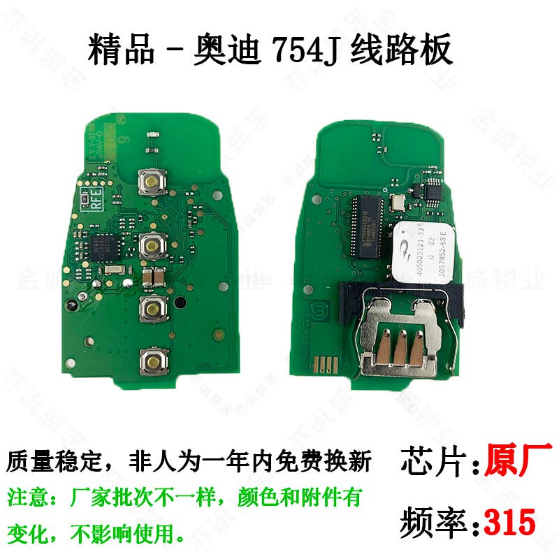 适用奥迪754J全智能卡A4 A6L A7 A8L Q5 754C/754G半智能遥控钥匙