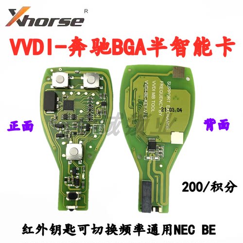 适用于vvdi奔驰bga半通用智能卡