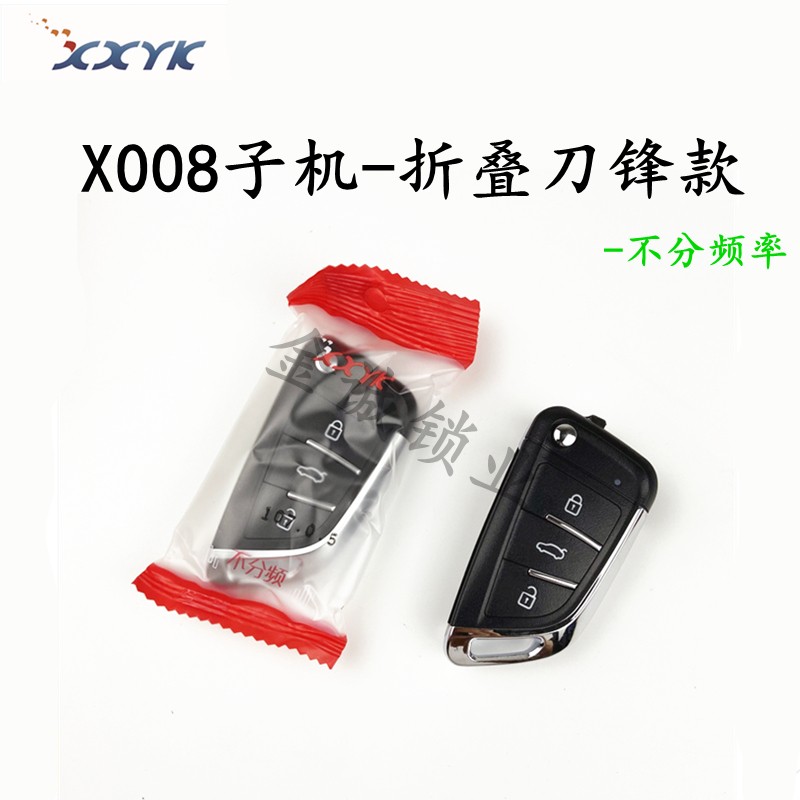 X008子机适用【刀锋折叠3键款】复制 车库门汽车遥控全频遥控器机
