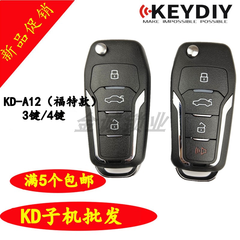 KD系列A12小福特款子机 KD600专用KDX1折叠遥控器普通子机3键4键