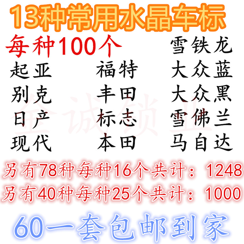 适用折叠钥匙水晶车贴KD VVDI TY90子机13种每种100个 套装1300个