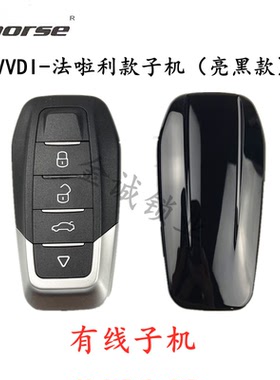 VVDI有线子机 阿福迪法啦利款4键折叠有线 亮黑色FLL款生成子机