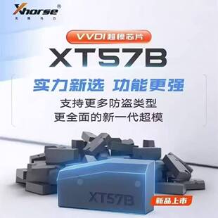 VVDI二代超模芯片XT57B支持支持MQB48 49 4A 5C 46 4D 8A类型转换