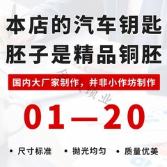 汽车折叠遥控钥匙胚坯头常规胚A卡位【原汽车钥匙胚子 各种 车型