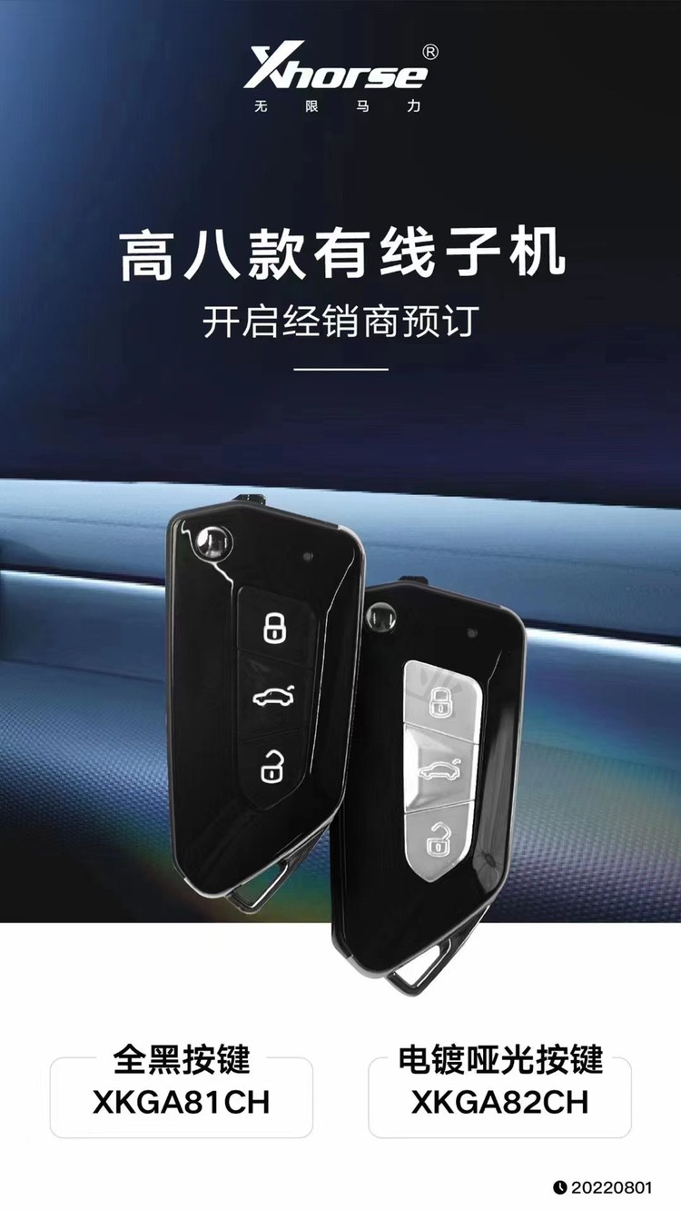 VVDI高八款有线子机全黑/镀铬