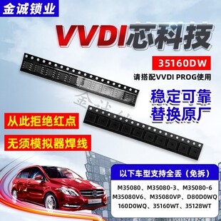 VVDI 35160 汽车35160DW替换芯片 红点故障 红点通病修复芯片
