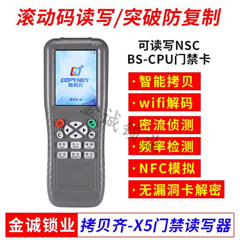 ICID门禁卡IC卡读写拷贝齐X5