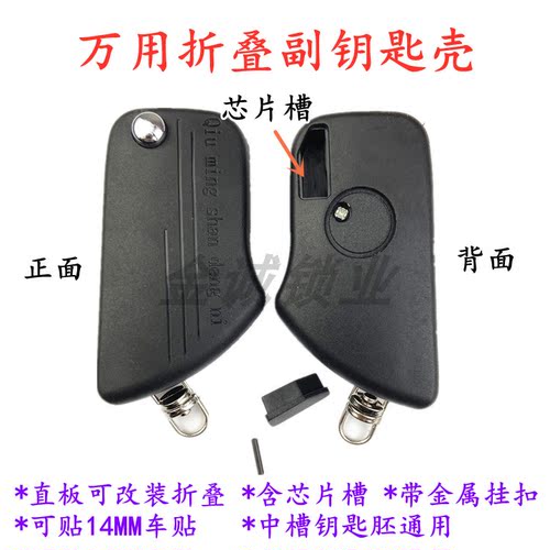 万用折叠芯片副钥匙壳通用种槽钥匙胚副钥匙壳手柄钥匙手柄  万用 - 封面