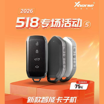 VVDI新款子机XM38智能卡RT皮纹款