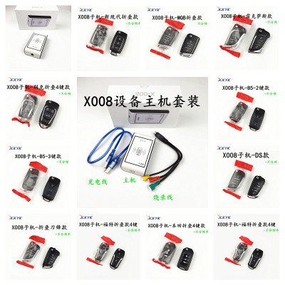 X008子机遥控器汽车遥控器