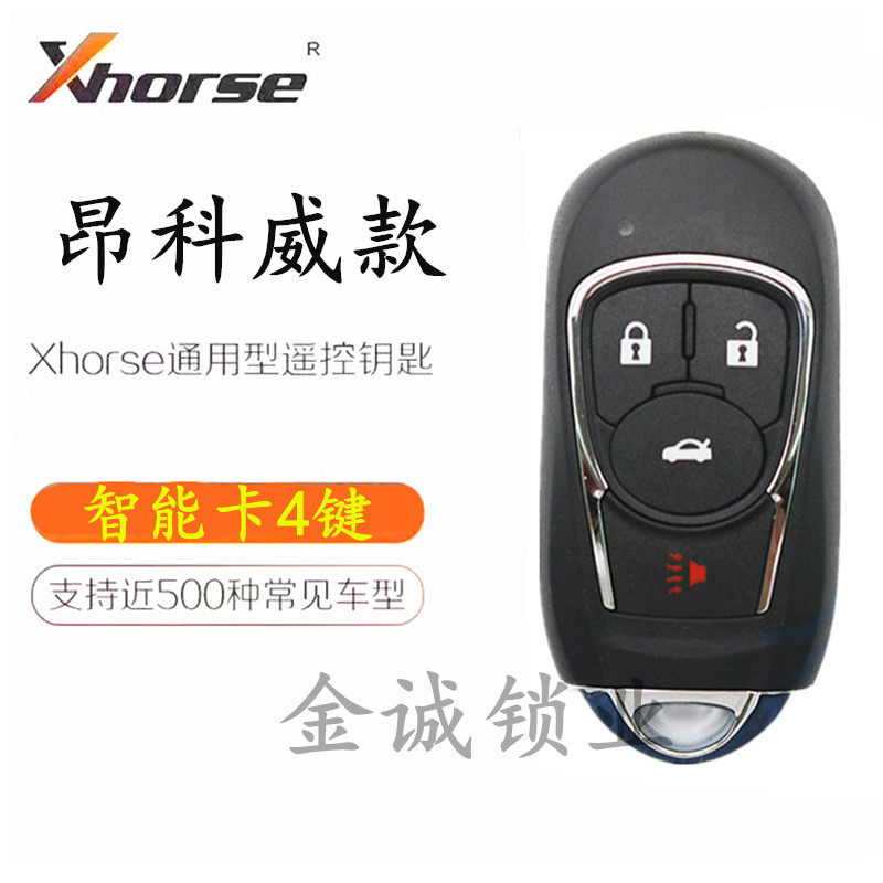 【现货】VVDI昂科威款4键智能卡子机 别克新君越/新君威款云雀