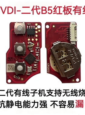 VVDI子机B5-3键款单独主板/线路板不含积分VVDI遥控有线子机