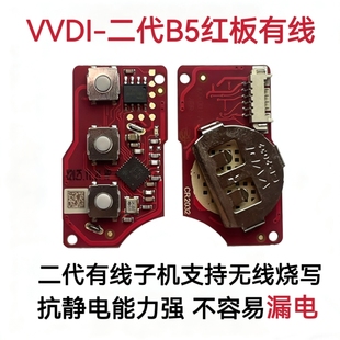 VVDI子机B5-3键款单独主板/线路板不含积分VVDI遥控有线子机